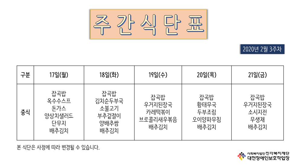 0203 주간 식단.jpg