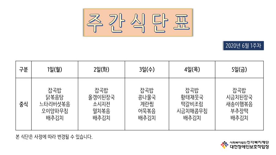 주간식단표 6 1.jpg